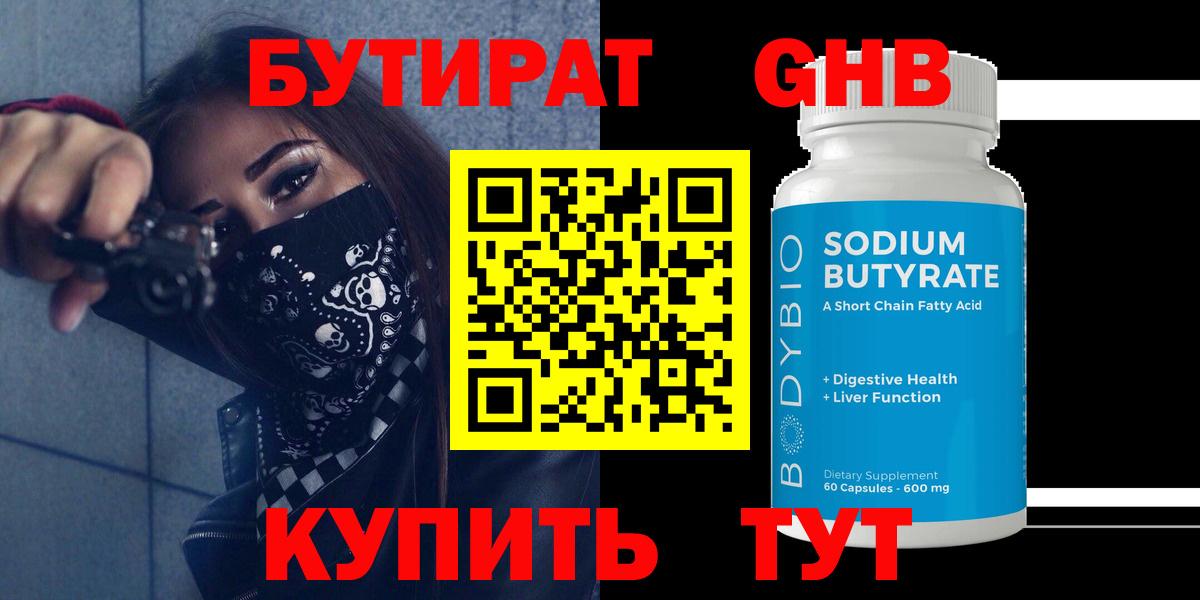 Бутират буратино  Бутират  Гурьевск  Вход с VPN 