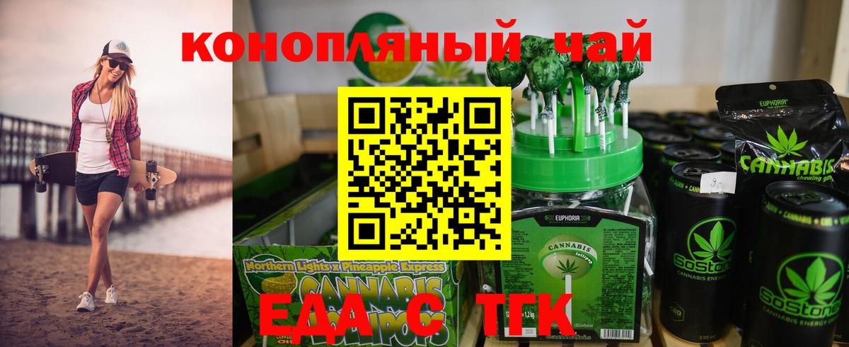 Гурьевск  Cannafood марихуана  Вход с VPN 