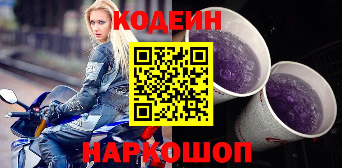 Гурьевск  Кодеин напиток Lean (лин)  Вход с VPN 