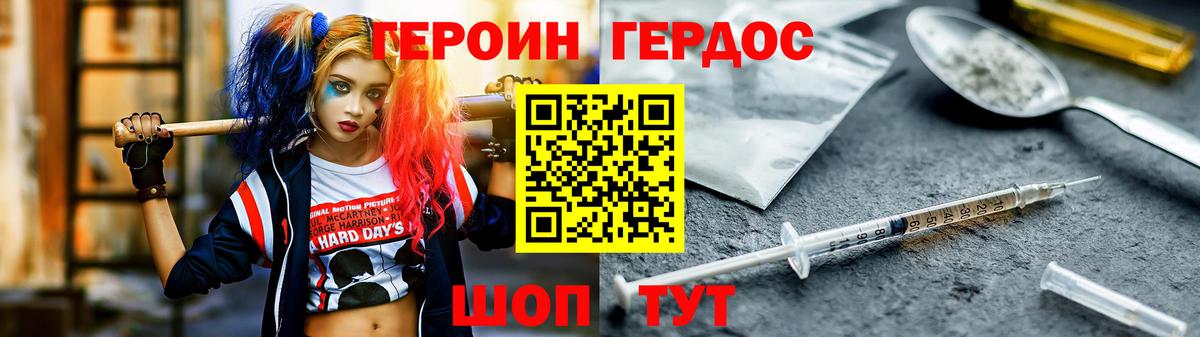ГЕРОИН хмурый Гурьевск