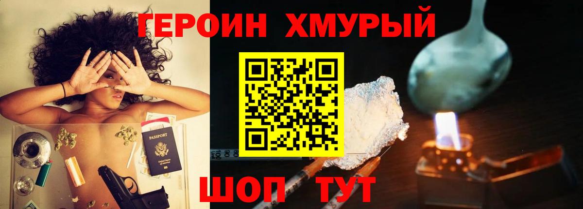 Героин герыч  Вход с VPN  Гурьевск 