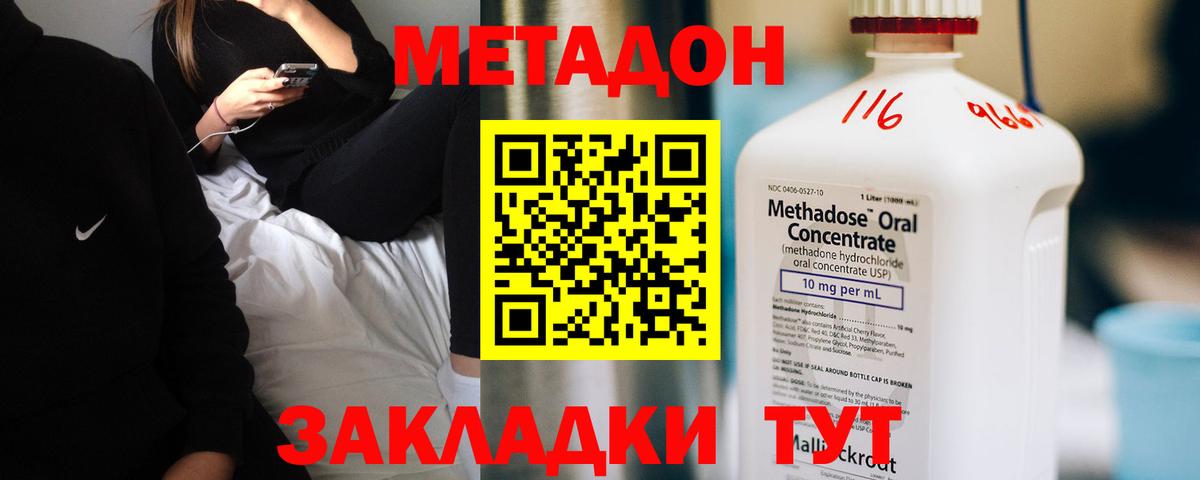 МЕТАДОН кристалл  МЕТАДОН мёд  Гурьевск  Вход с VPN 